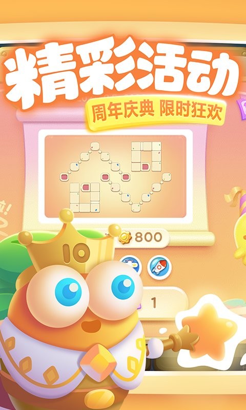 保卫萝卜3游戏小米版