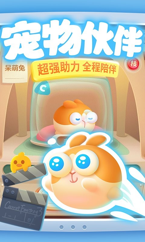 保卫萝卜3游戏小米版