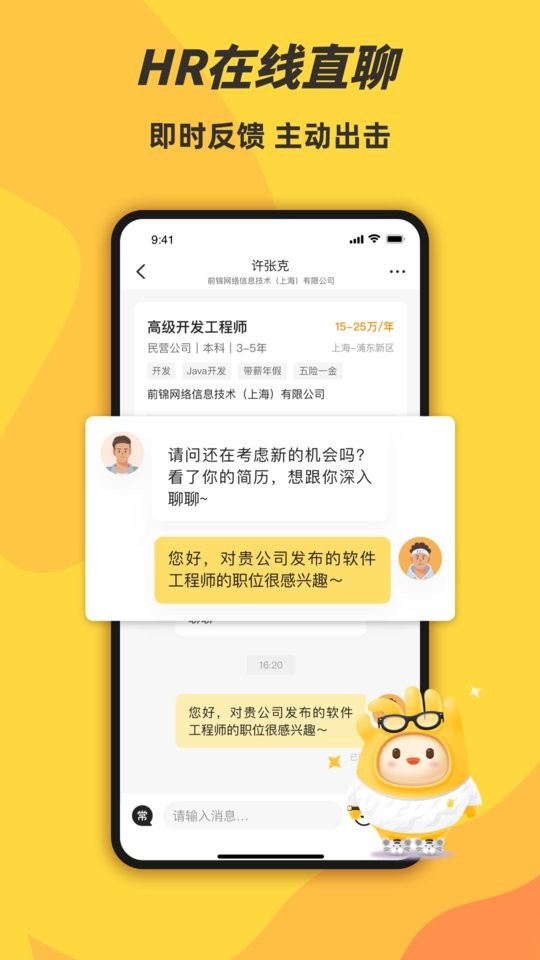 前程无忧学生版app