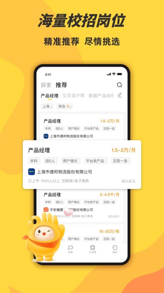 前程无忧学生版app
