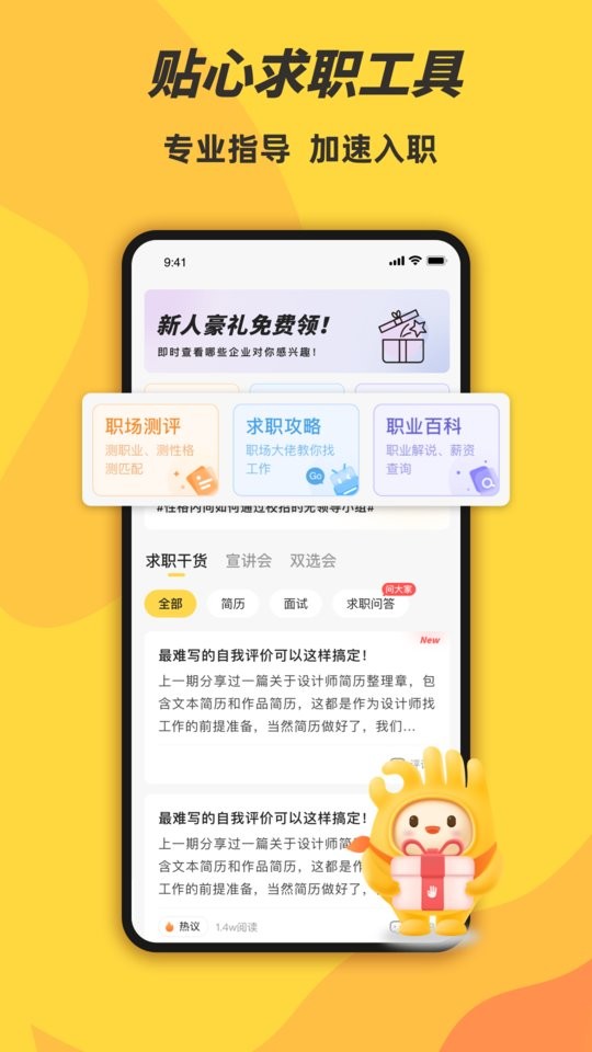 前程无忧学生版app