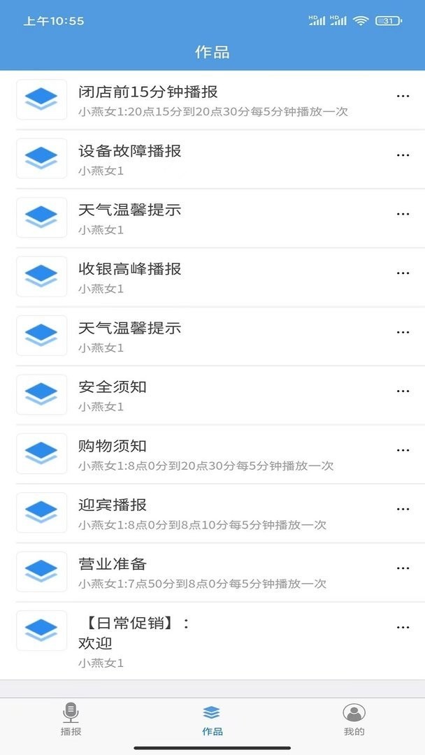 唱语语音播报官方版