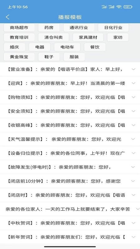 唱语语音播报官方版