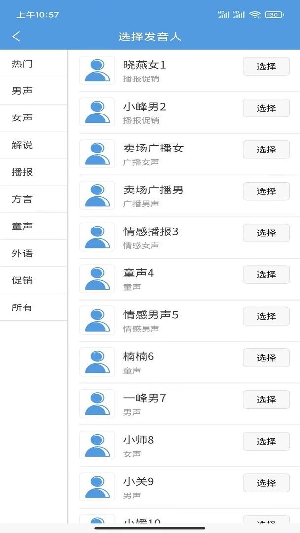唱语语音播报官方版