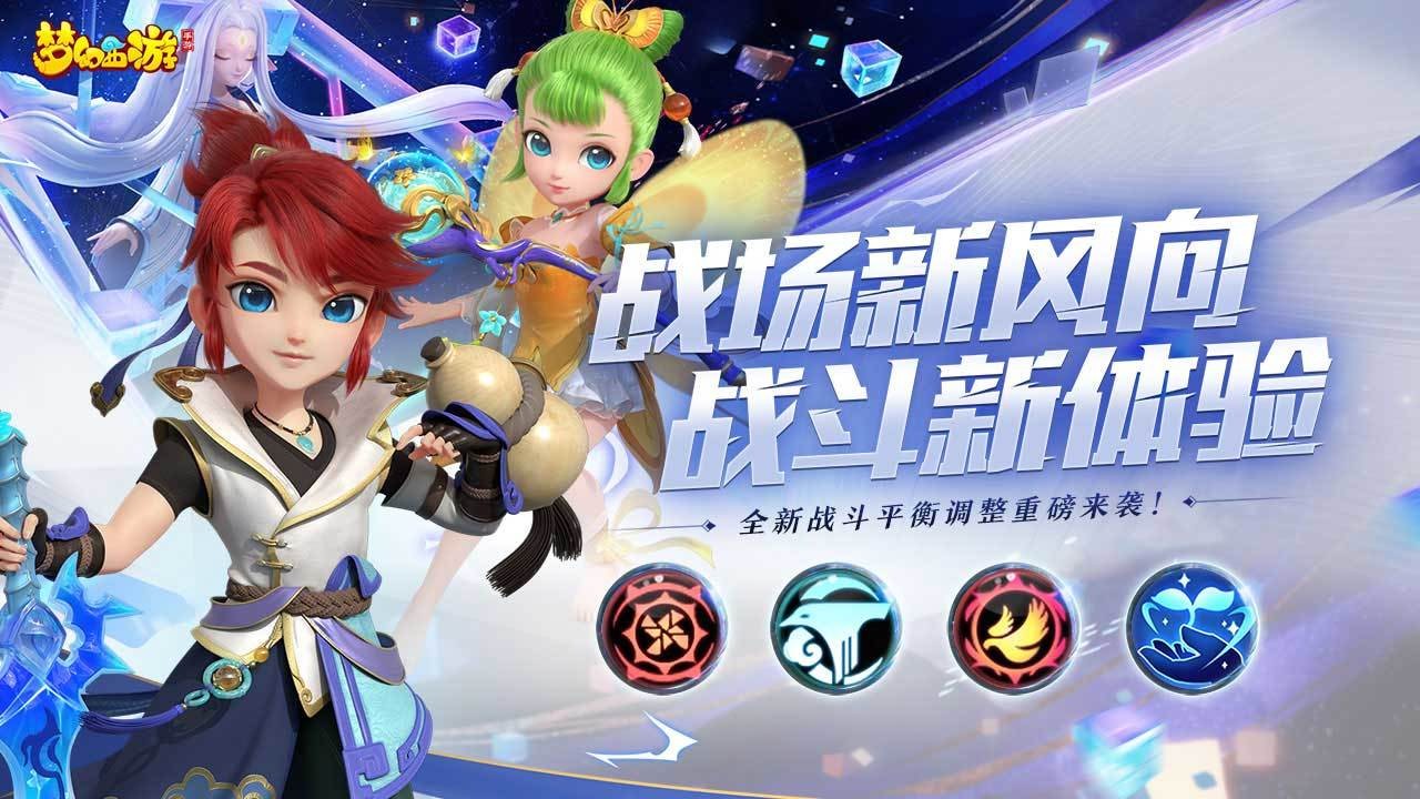 梦幻西游vivo最新版本