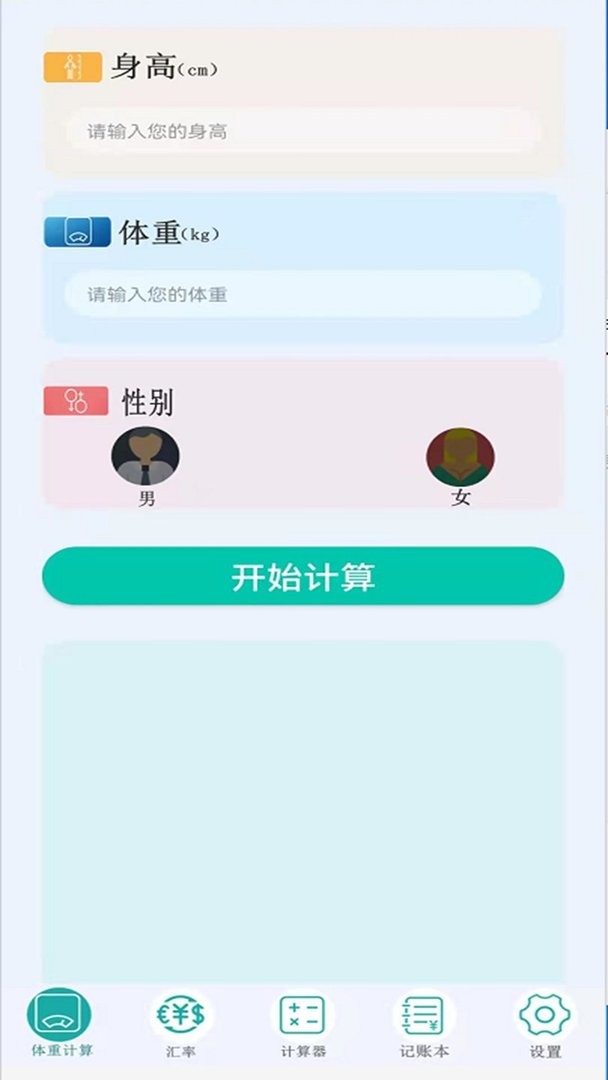 掌上计算器官方版