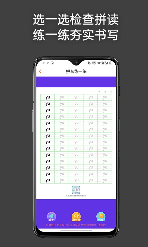 点思汉语手机版