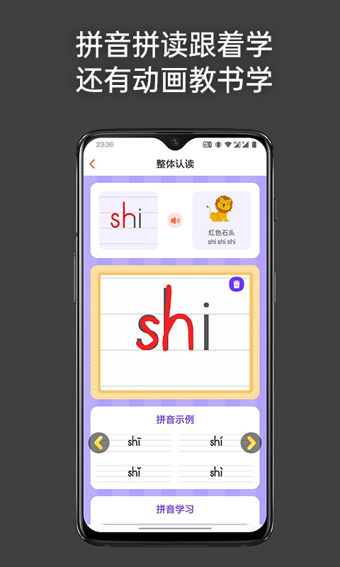 点思汉语手机版