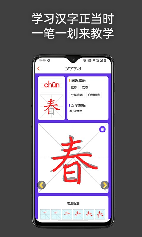 点思汉语手机版