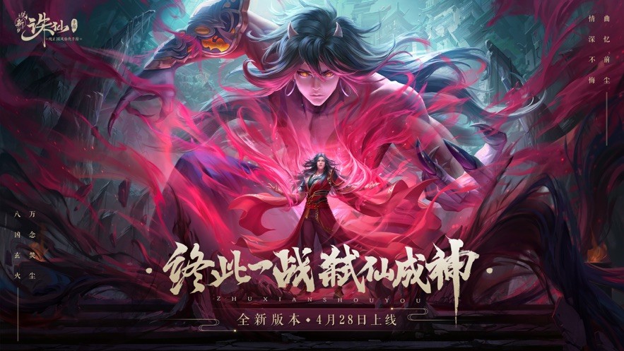 诛仙魅族渠道版
