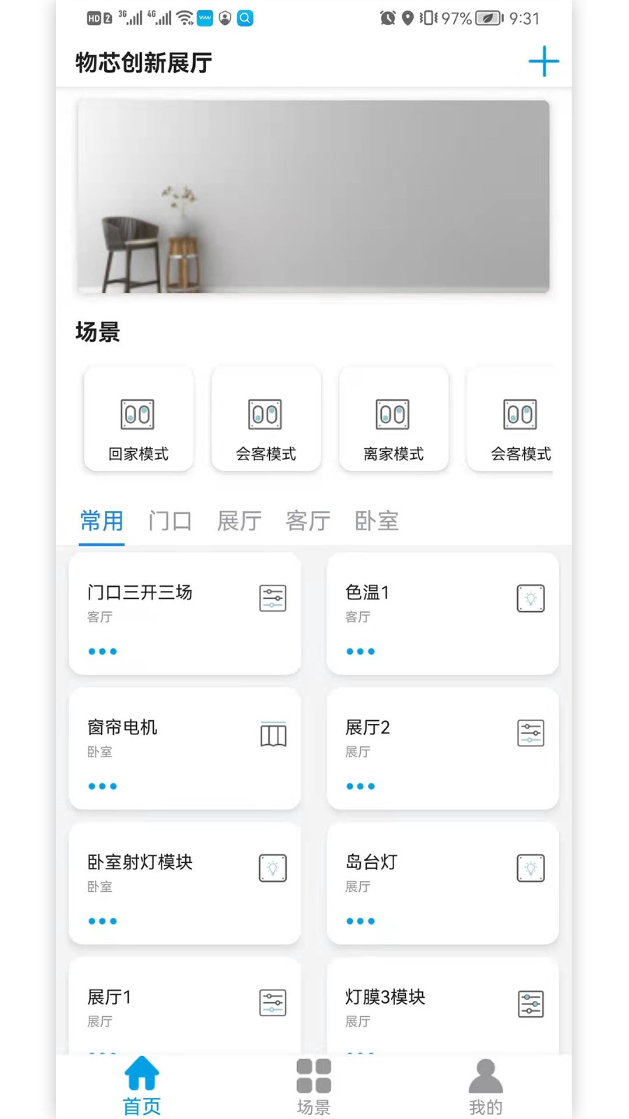 万象物芯智能