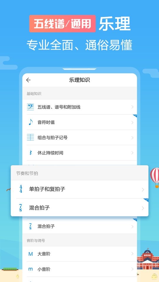 音壳乐理视唱练耳官方版