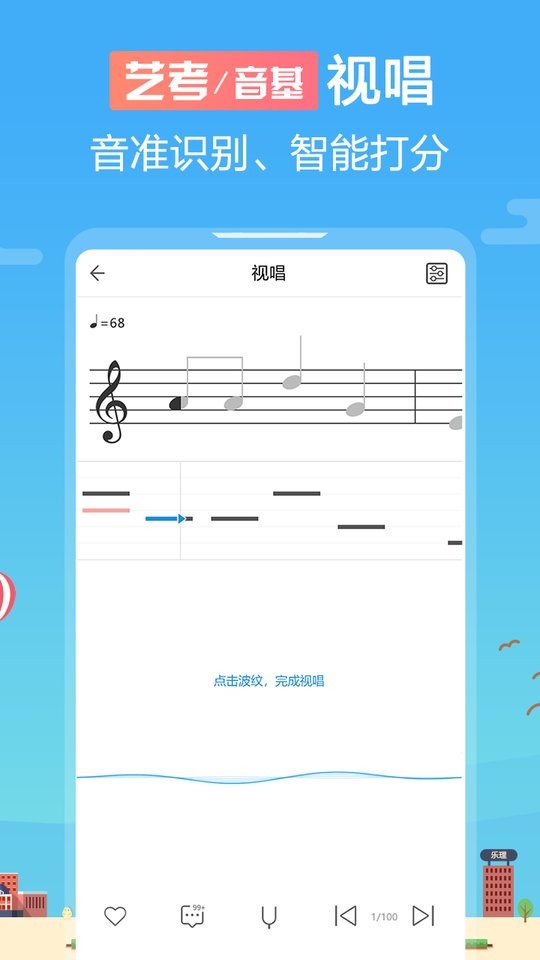 音壳乐理视唱练耳官方版