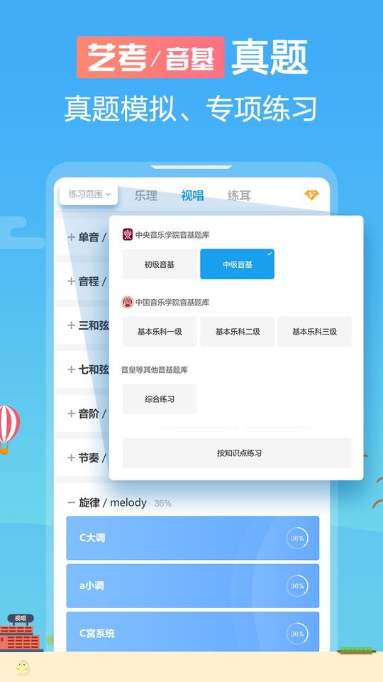 音壳乐理视唱练耳官方版