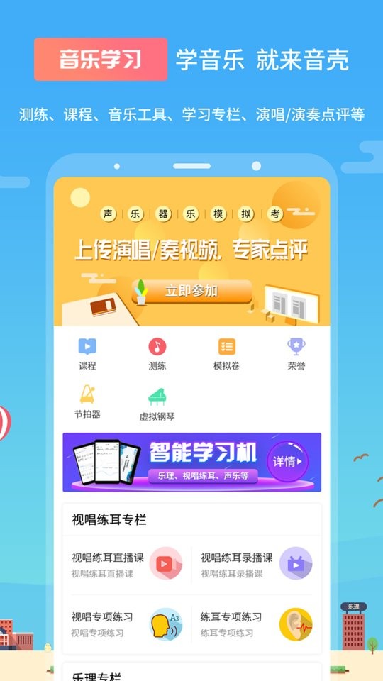 音壳乐理视唱练耳官方版
