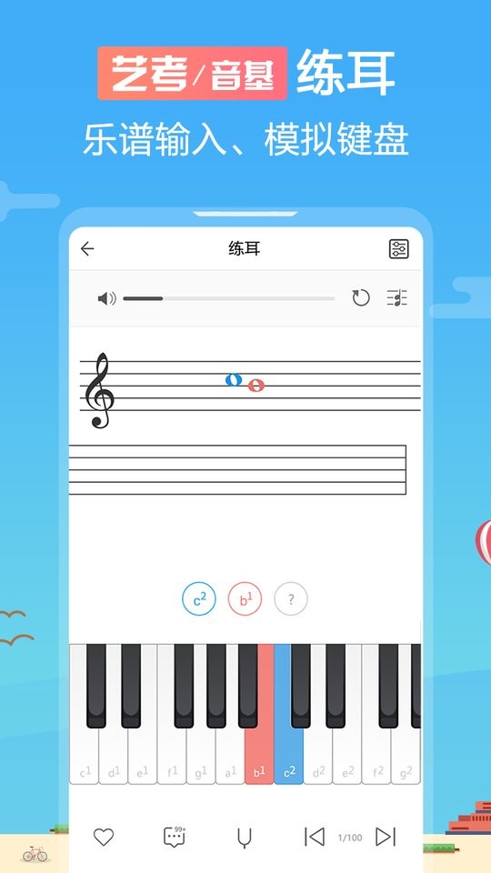 音壳乐理视唱练耳官方版