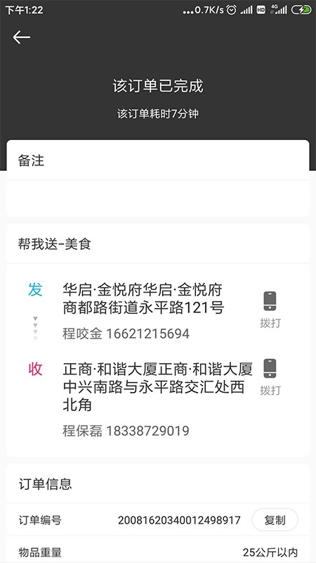 曹操跑腿骑士端