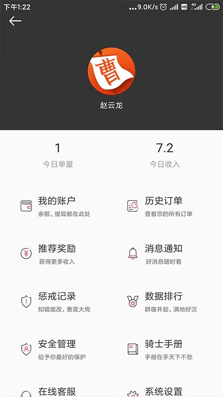 曹操跑腿骑士端