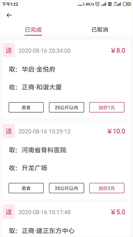 曹操跑腿骑士端