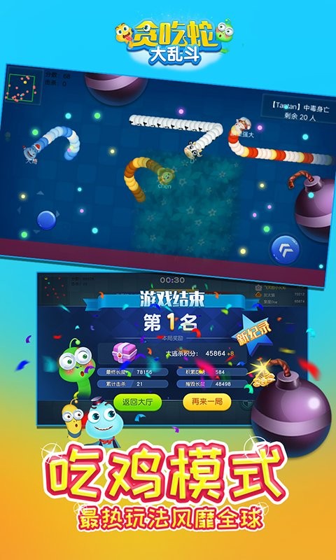 贪吃蛇大乱斗小游戏