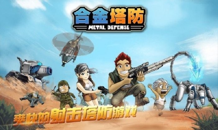 合金塔防官方正版