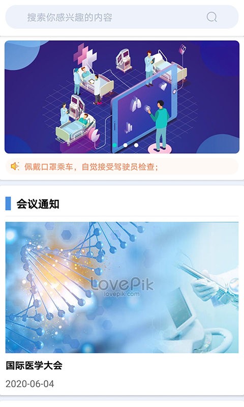 医会通免费版