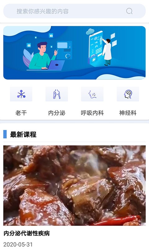 医会通免费版