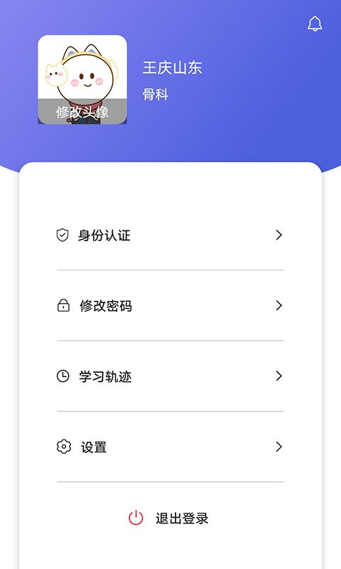 医会通免费版