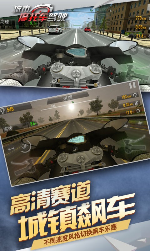 城市摩托驾驶免费版
