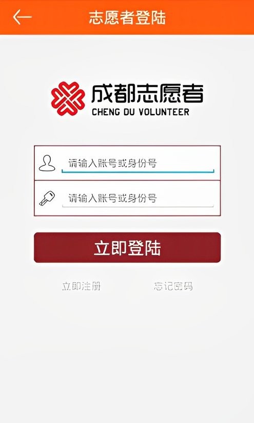 成都志愿者app
