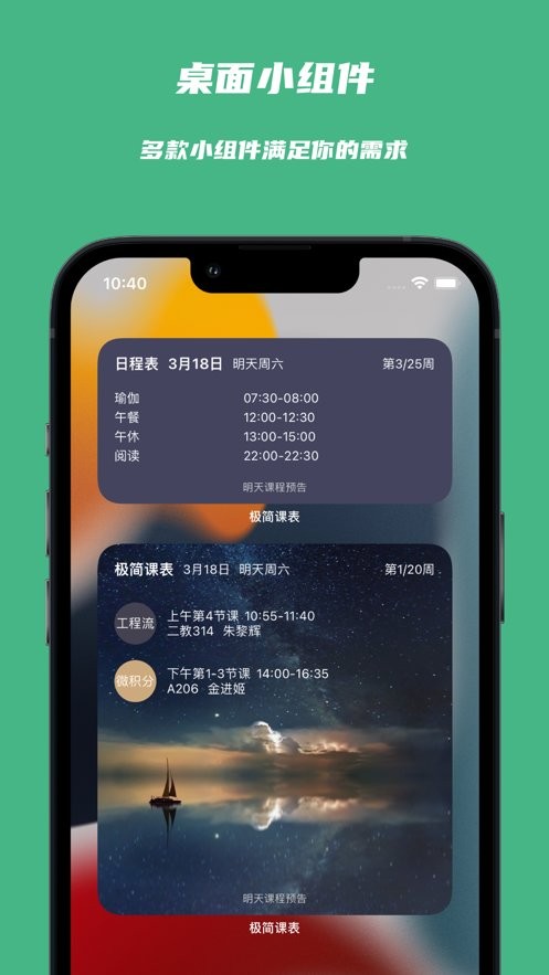 极简课表最新版