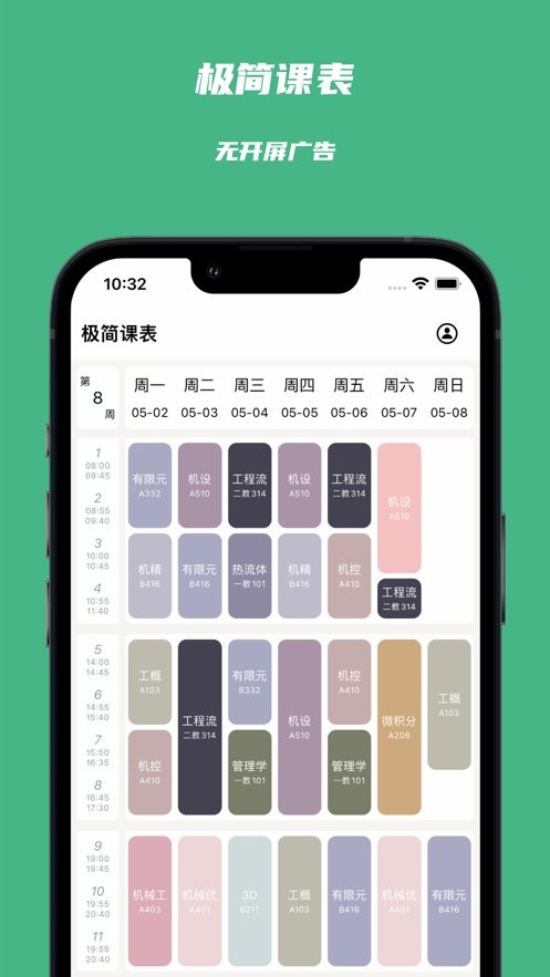 极简课表最新版