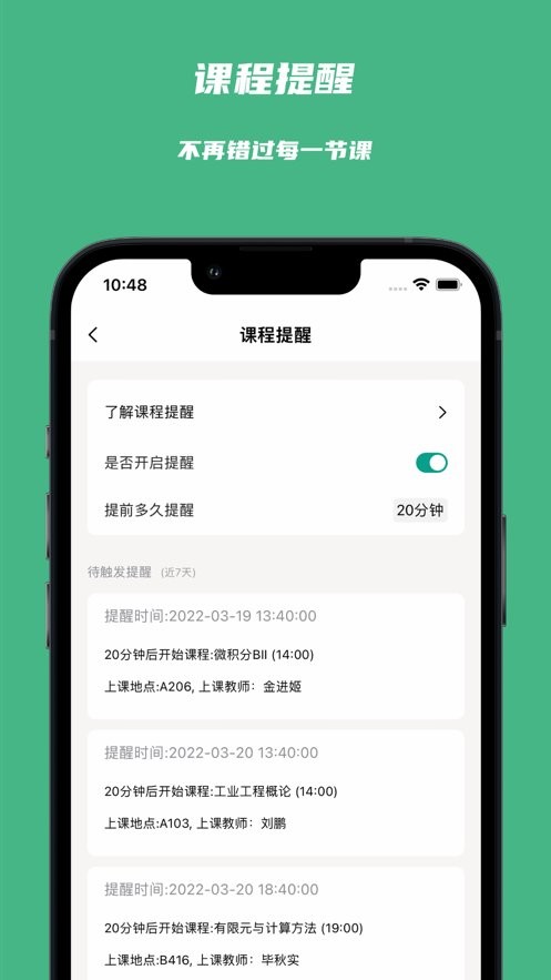 极简课表最新版