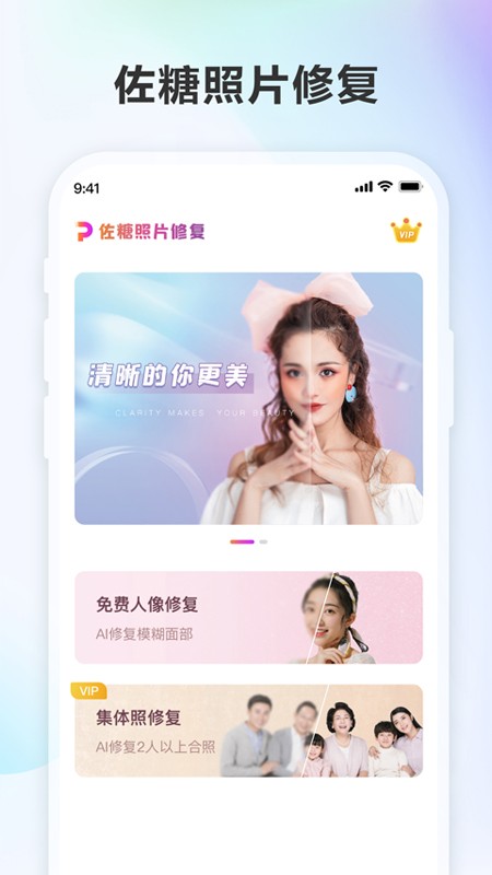 佐糖照片修复软件最新版