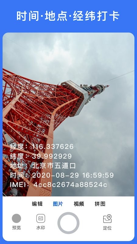 云联水印相机官方版