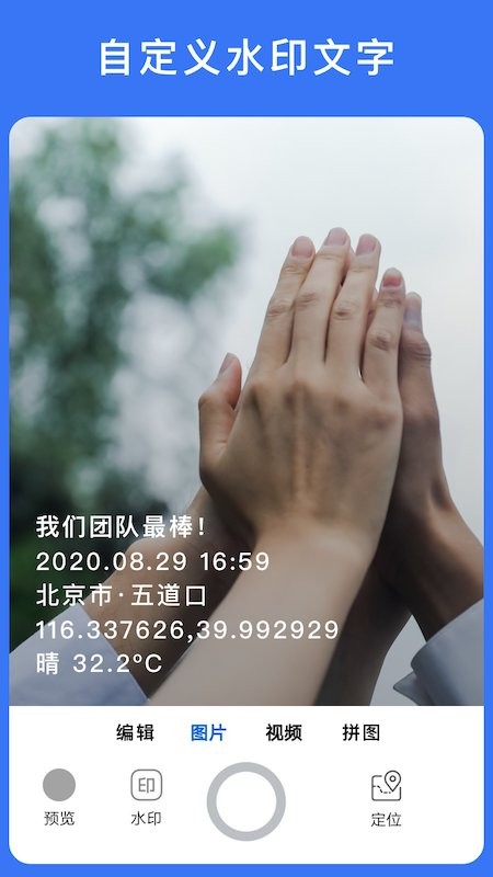 云联水印相机官方版
