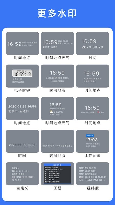 云联水印相机官方版