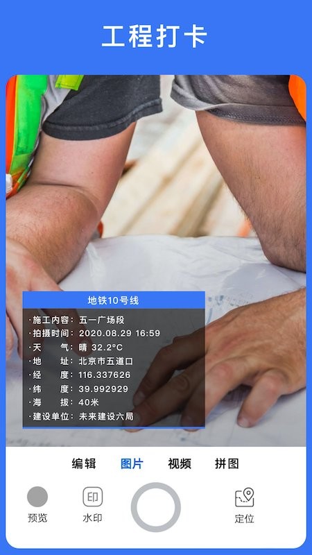 云联水印相机官方版