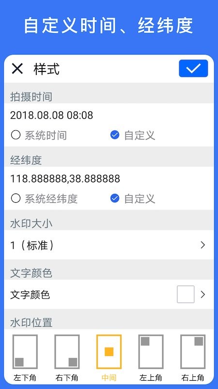 云联水印相机官方版