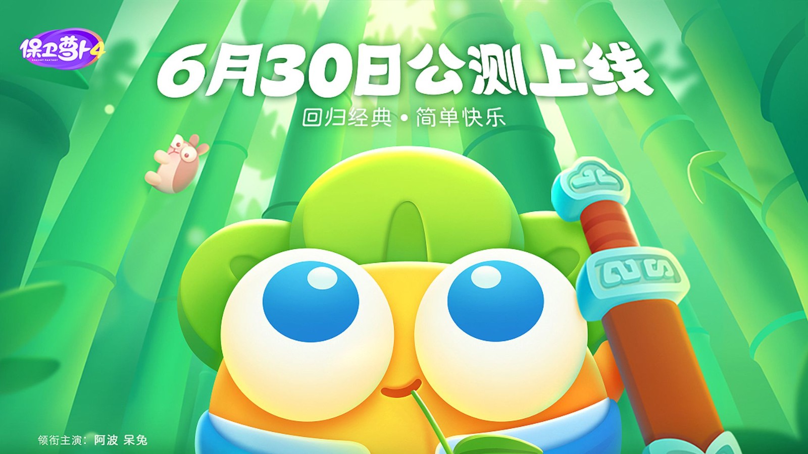 保卫萝卜4小米版