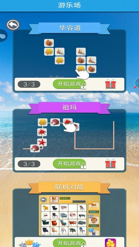 疯狂连连看手机版