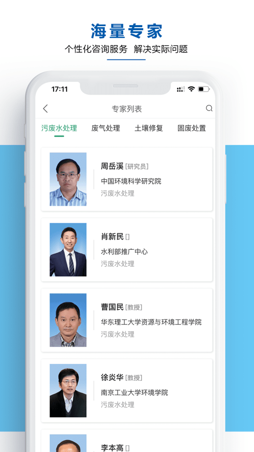 工业环保网官方版