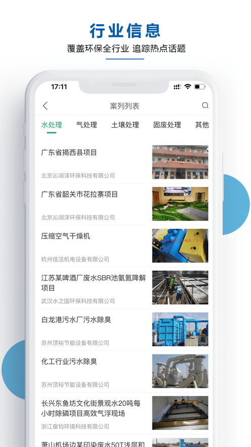 工业环保网官方版