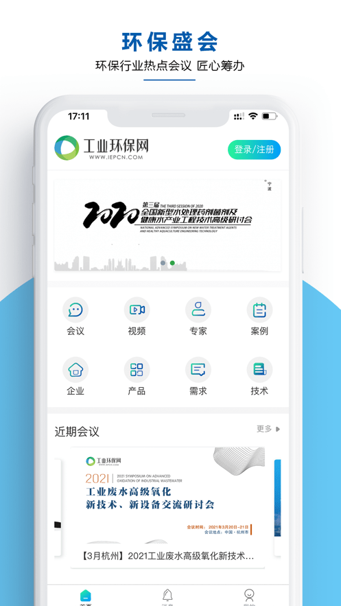 工业环保网官方版