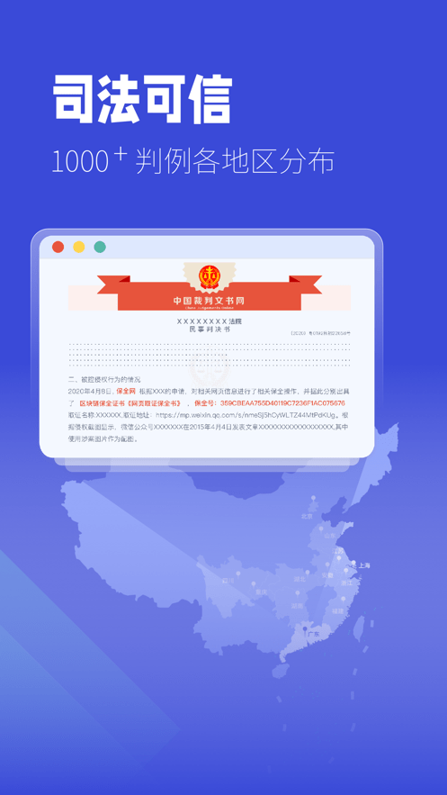保全网掌上取证软件
