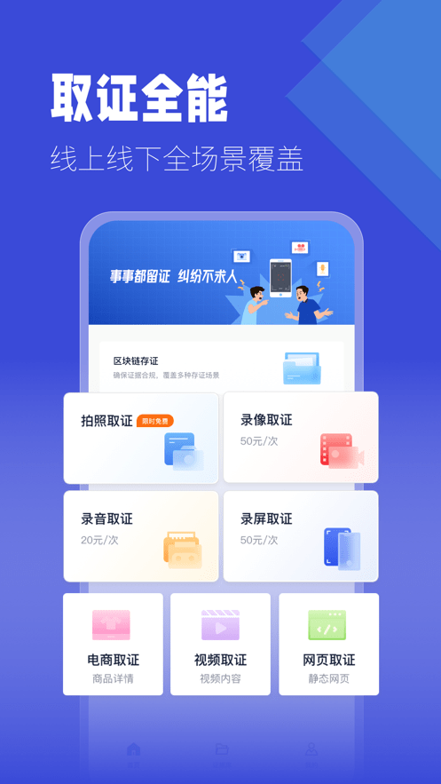 保全网掌上取证软件