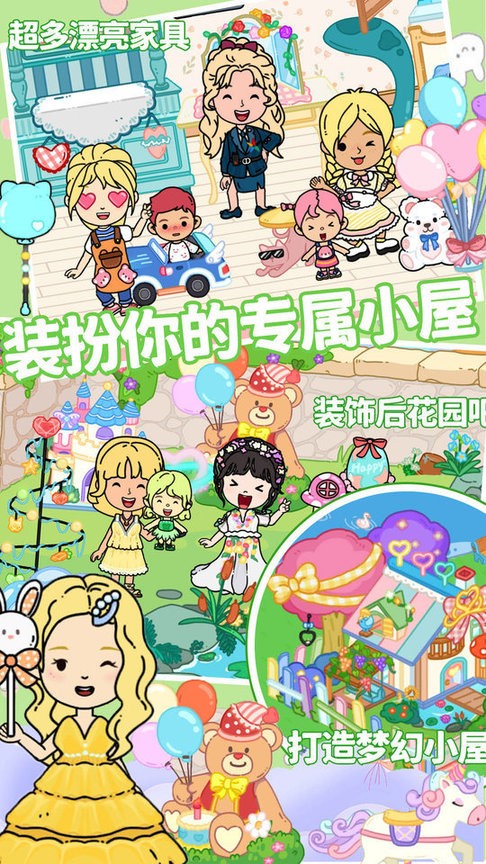 迷你校园公主城堡最新版