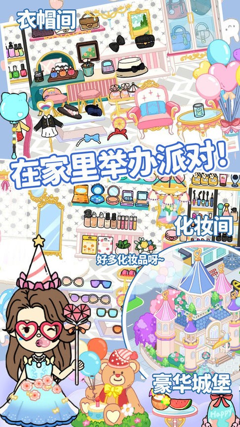 迷你校园公主城堡最新版