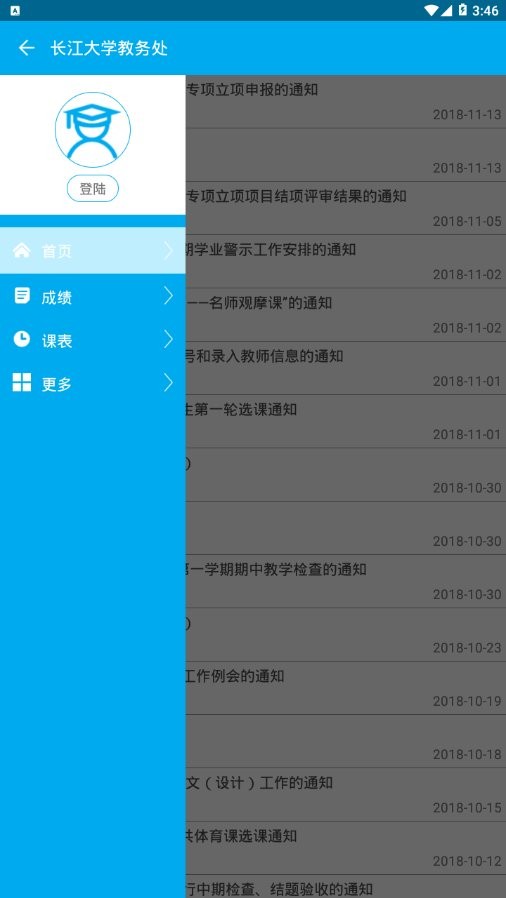 长大教务处最新版