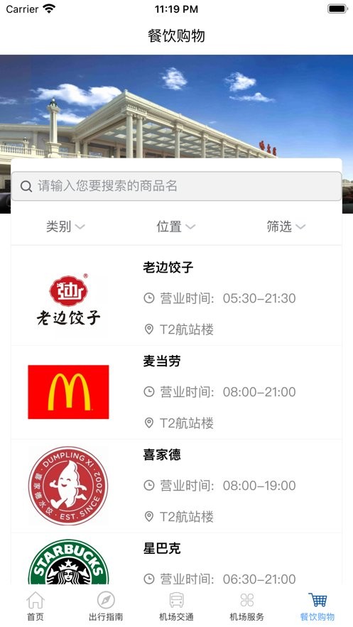 哈尔滨太平国际机场官方版